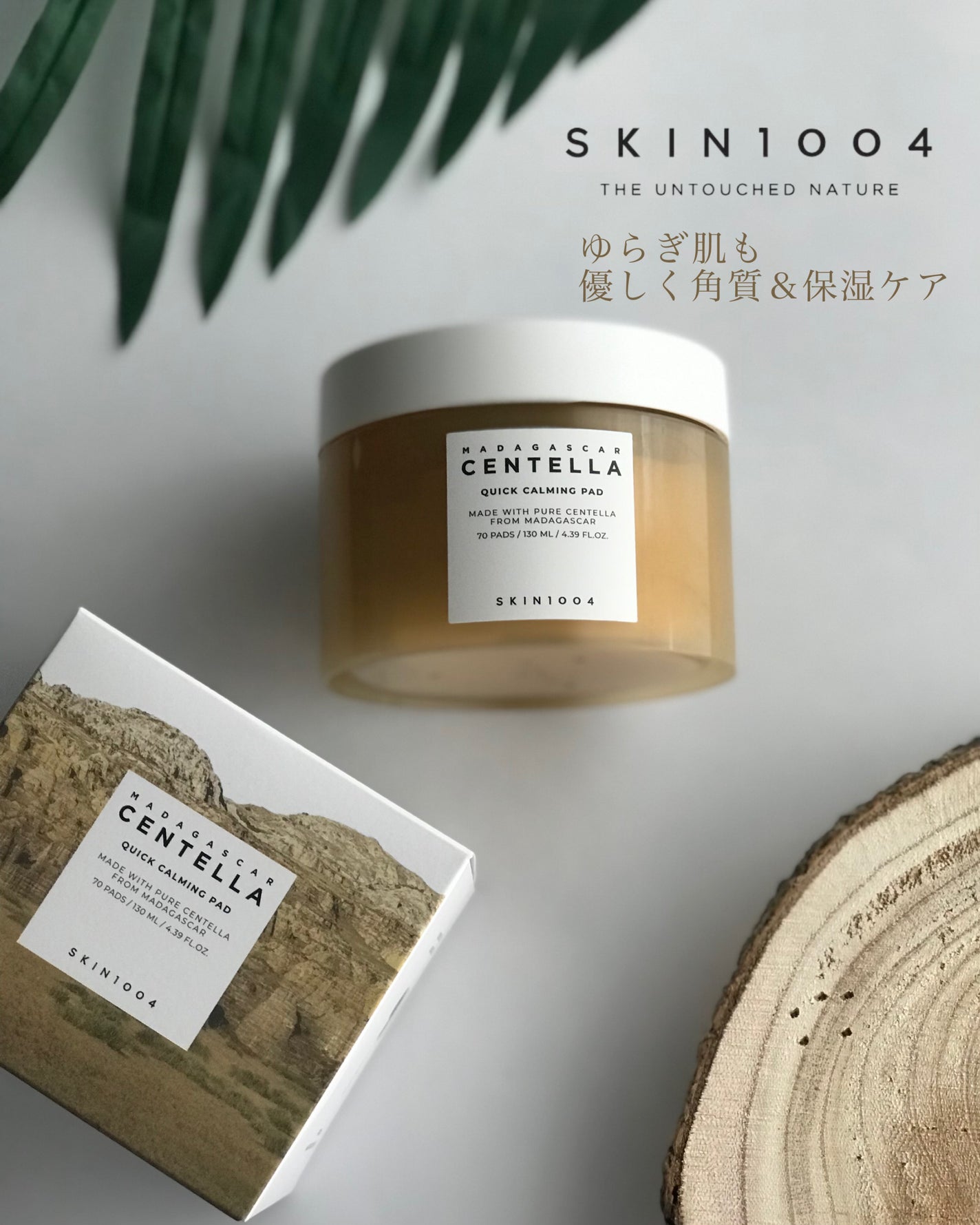 センテラ クイックカーミングパッド/SKIN1004/トナーパッドを使ったクチコミ(1枚目)