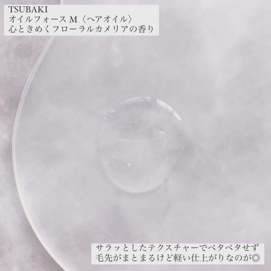 ＴＳＵＢＡＫＩ　オイルフォース M/TSUBAKI/ヘアオイルを使ったクチコミ（2枚目）