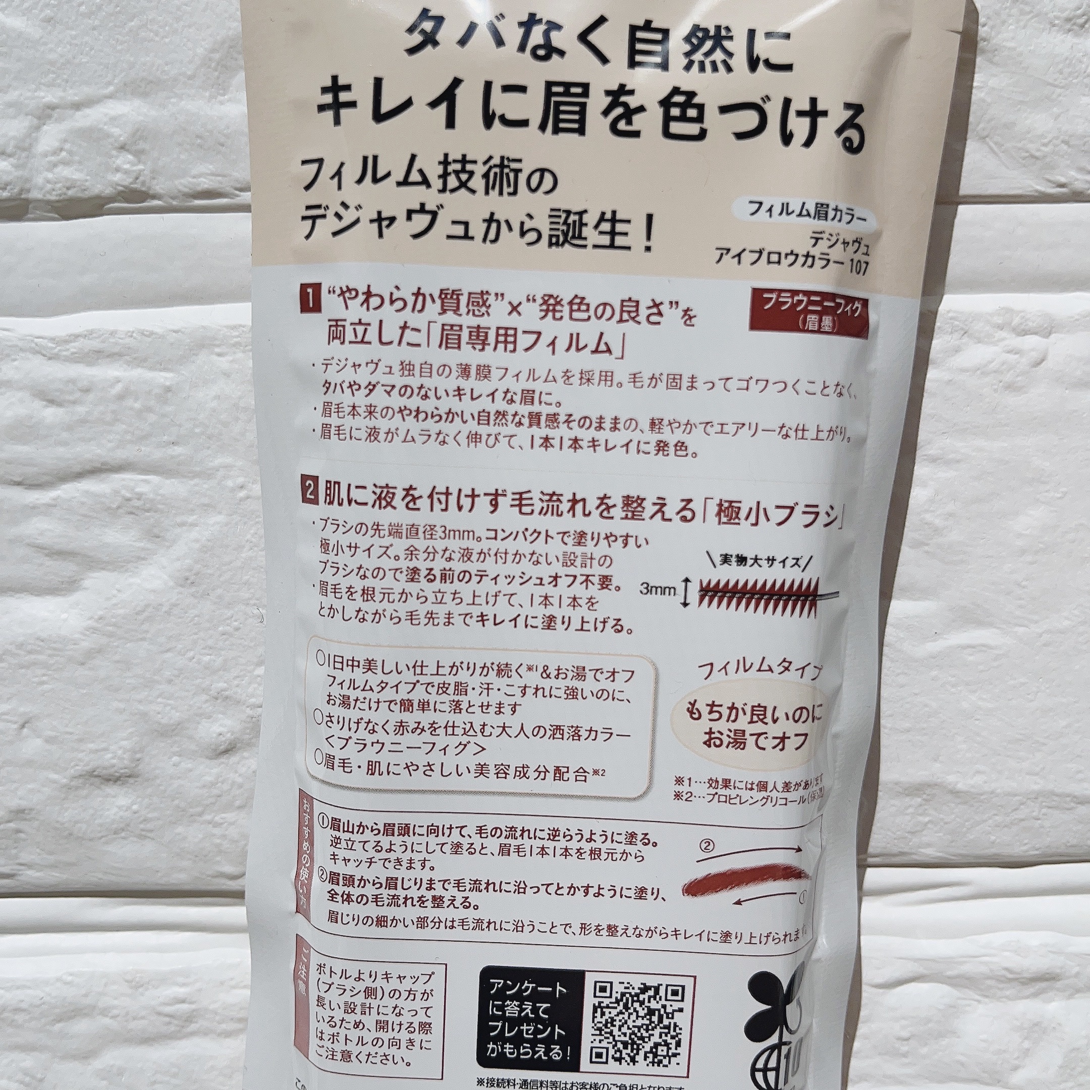 フィルム眉カラー/デジャヴュ/眉マスカラを使ったクチコミ（3枚目）