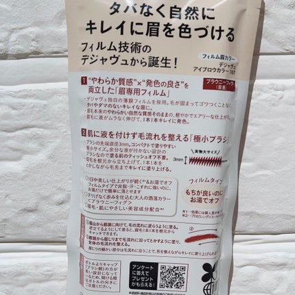 フィルム眉カラー/デジャヴュ/眉マスカラを使ったクチコミ(3枚目)