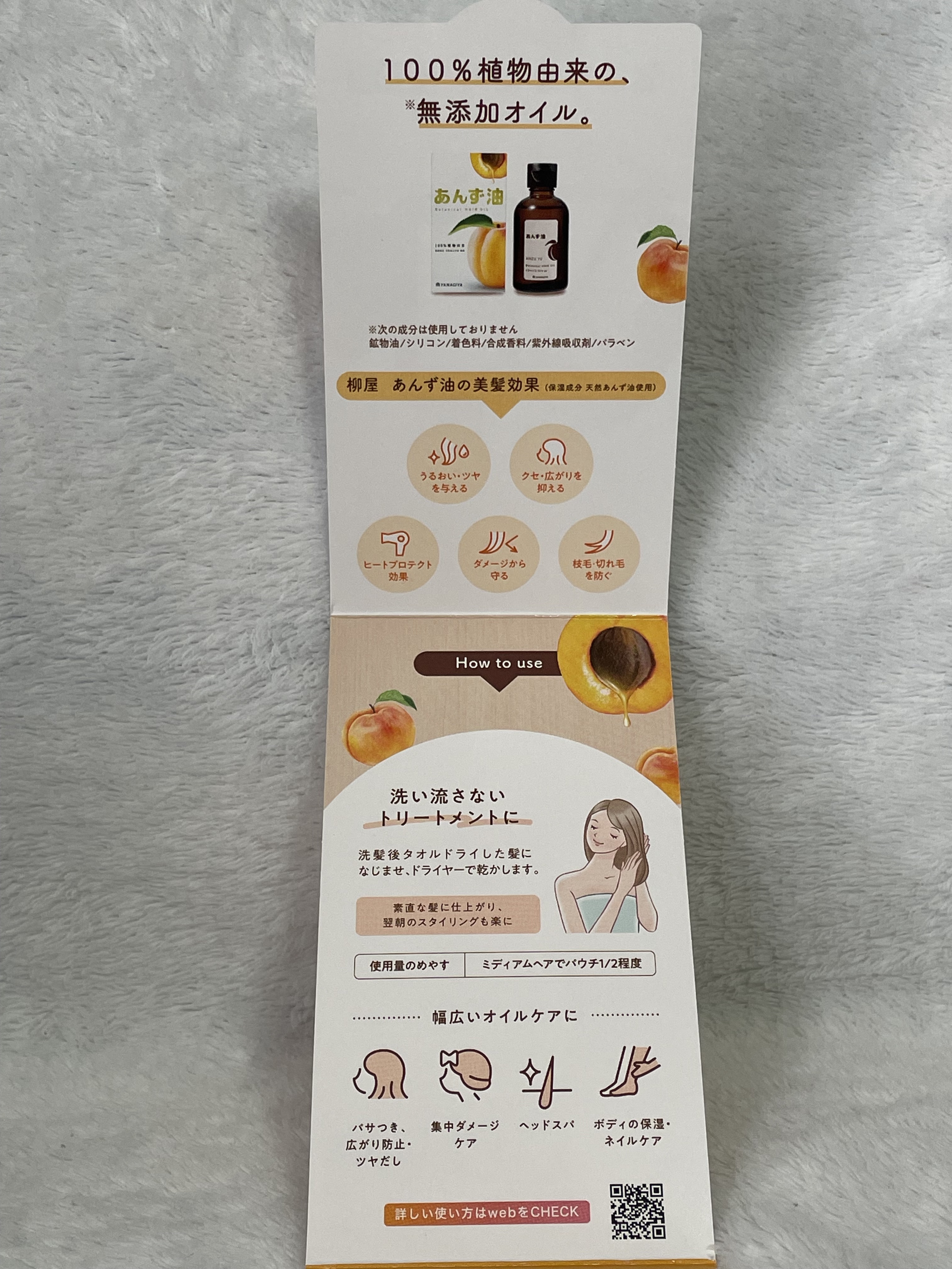 柳屋　あんず油/柳屋あんず油/ヘアオイルを使ったクチコミ（2枚目）