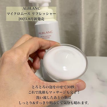 マイクロムース リフレッシャー/ALBLANC/泡洗顔を使ったクチコミ（6枚目）