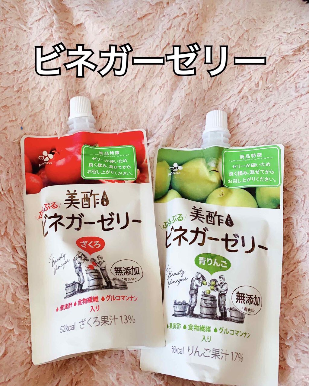 ぷるぷるビネガーゼリー/美酢(ミチョ)/ゼリー飲料を使ったクチコミ(1枚目)