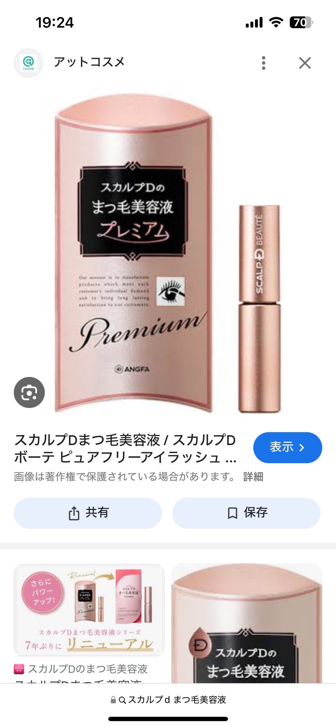 スカルプD アイラッシュセラム プレミアム/アンファー(スカルプD)/まつげ美容液を使ったクチコミ(1枚目)