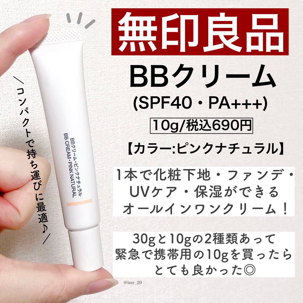 無印良品 薬用美白BBクリーム SPF50+ 30g PA++++ 良品計画1,290円