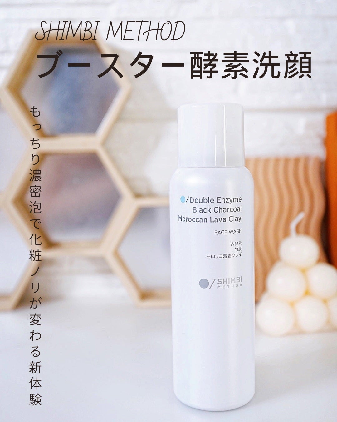 W酵素洗顔フォーム/SHIMBI METHOD/泡洗顔を使ったクチコミ(1枚目)