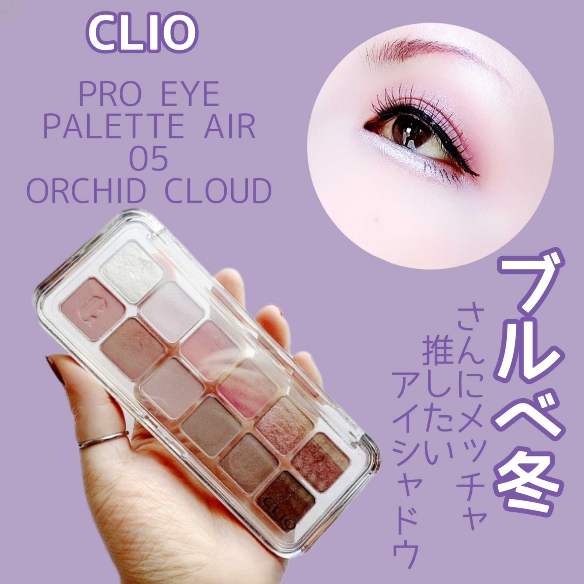 プロ アイ パレット エアー/CLIO/アイシャドウパレットを使ったクチコミ（1枚目）