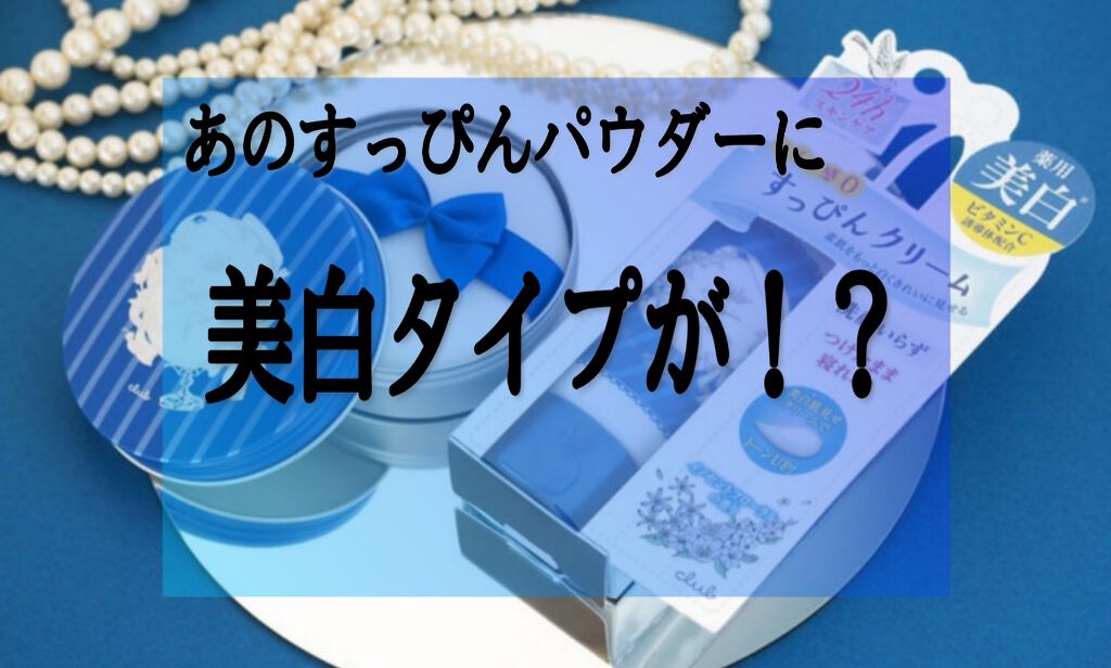 すっぴんパウダー/クラブ/プレストパウダーを使ったクチコミ（1枚目）