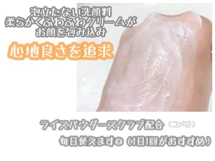 クリーミーフェイスポリッシュ/ムフフ/洗顔フォームを使ったクチコミ(5枚目)