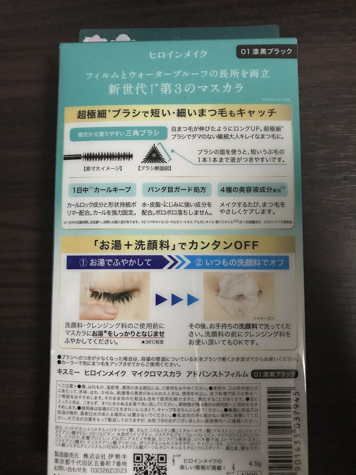 マイクロマスカラ アドバンストフィルム/ヒロインメイク/マスカラを使ったクチコミ（2枚目）