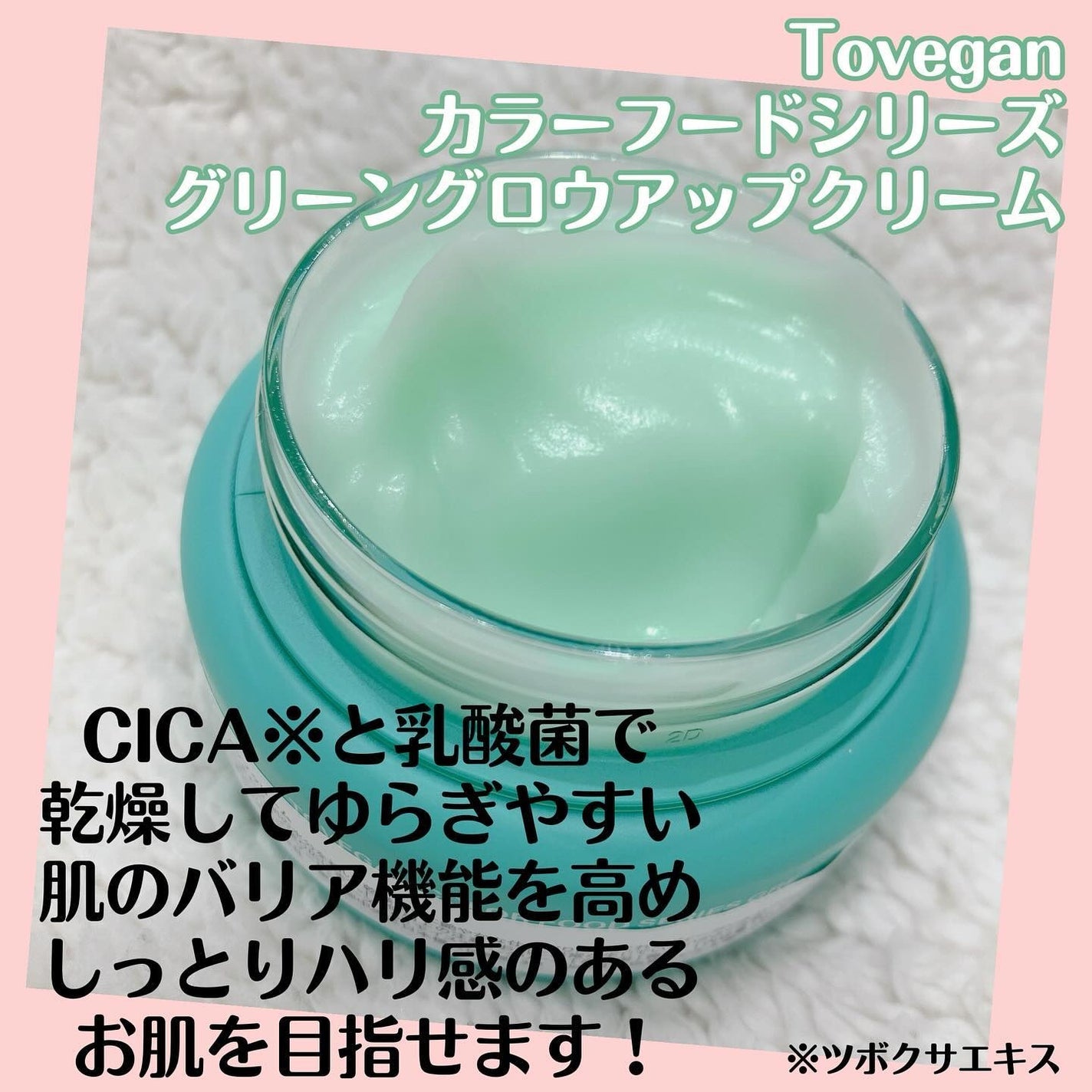 カラーフードシリーズグリーングロウアップクリーム/Tovegan/フェイスクリームを使ったクチコミ(2枚目)