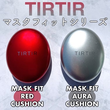 マスク フィット レッド クッション/TIRTIR(ティルティル)/クッションファンデーションを使ったクチコミ（1枚目）