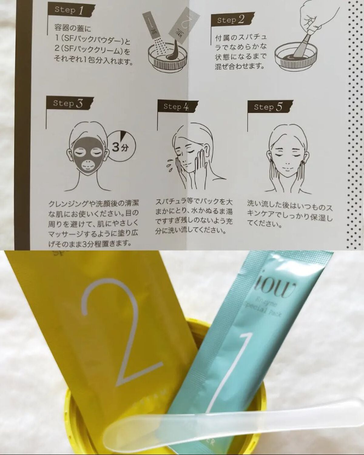 SFパック/iow/洗い流すパック・マスクを使ったクチコミ(4枚目)