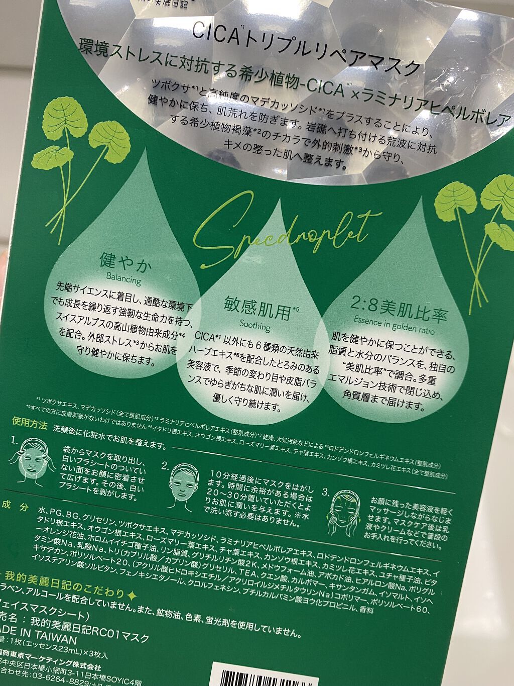 CICAトリプルリペアマスク /我的美麗日記/シートマスク・パックを使ったクチコミ（2枚目）