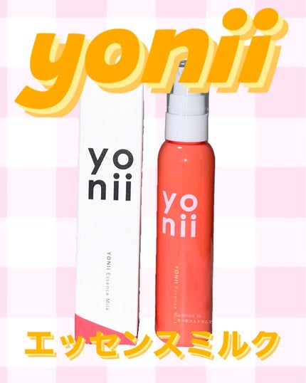 エッセンスミルク/yonii/デリケートゾーンケアを使ったクチコミ(1枚目)