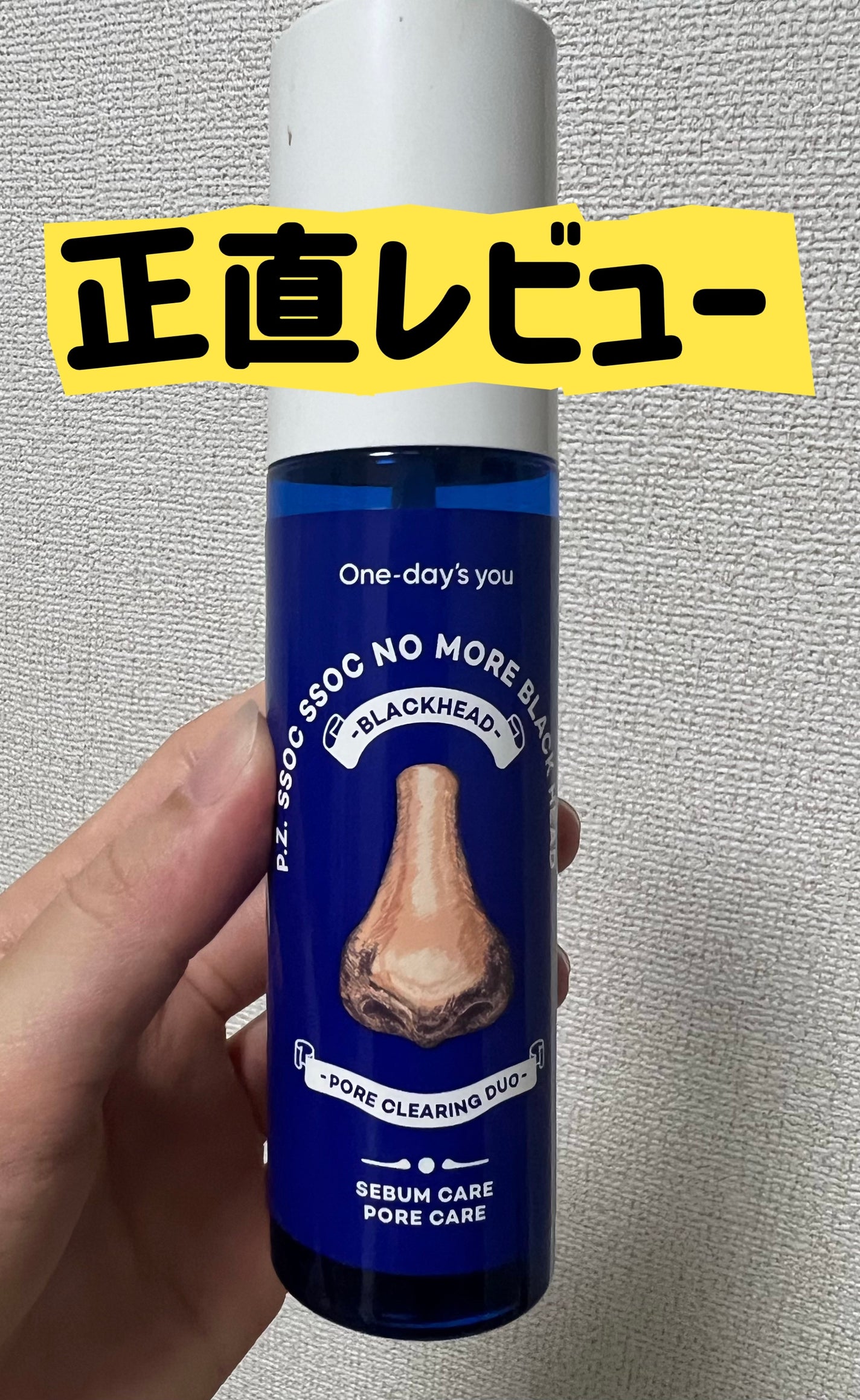 ノーモアブラックヘッド(ノーズピーリング)/One-day's you/スクラブ・ゴマージュを使ったクチコミ(1枚目)