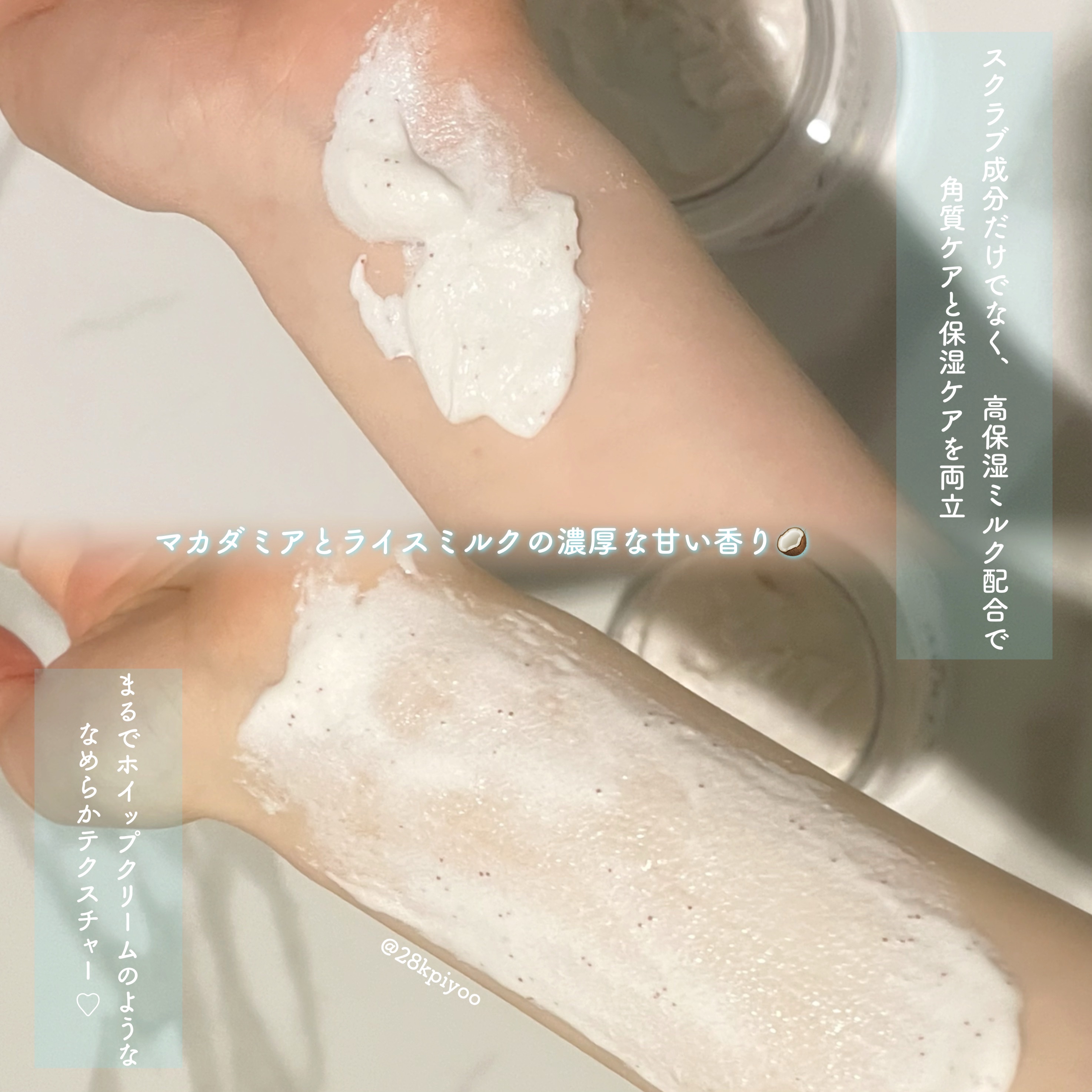 クリーミーボディスクラブ マカダミア&ライスミルク/ダヴ/ボディスクラブを使ったクチコミ（2枚目）