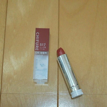 口紅(詰替用)/ちふれ/口紅を使ったクチコミ(1枚目)