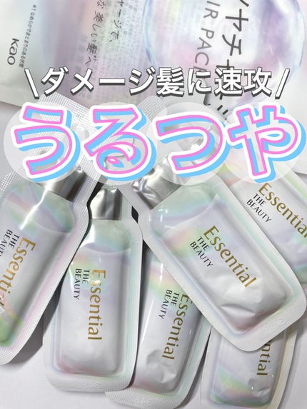 ザビューティ うるツヤチャージヘアパック/エッセンシャル/ヘアマスク・ヘアパックを使ったクチコミ(1枚目)