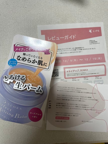 パーフェクトメルティングバーム/SENKA(専科)/クレンジングバームを使ったクチコミ(3枚目)