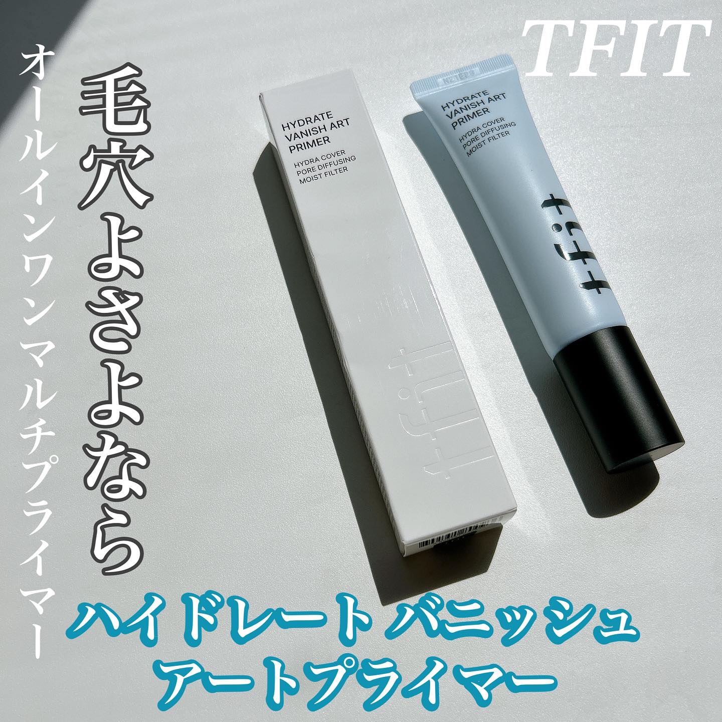 ハイドレートバニッシュアートプライマー/TFIT/化粧下地を使ったクチコミ（1枚目）