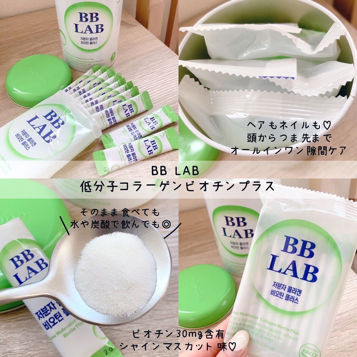 低分子コラーゲン ビオチンプラス/BB LAB/美容サプリメントを使ったクチコミ（2枚目）