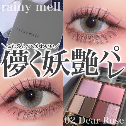 アミュレットカラーアイズ/rainymell/アイシャドウパレットを使ったクチコミ(1枚目)