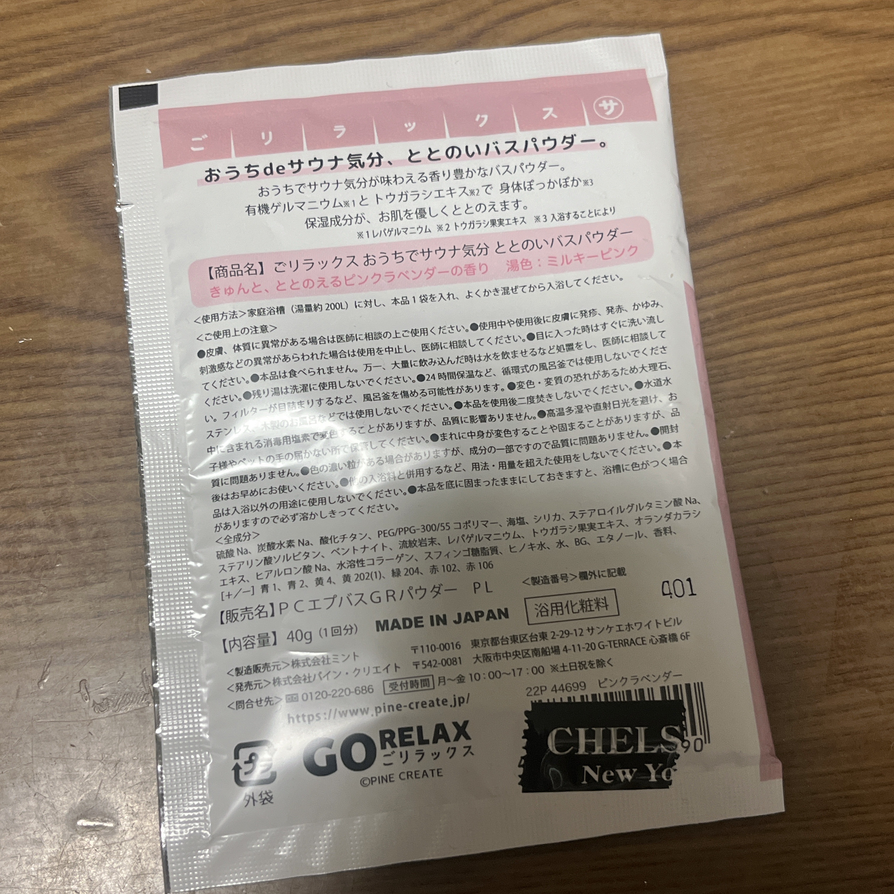 ごリラックス　ととのいバスパウダー　ピンクラベンダーの香り/ごリラックス/無機塩系入浴剤を使ったクチコミ（2枚目）