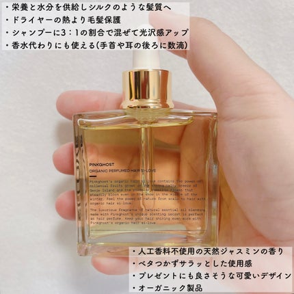 ORGANIC PERFUMED HAIR SI-LOVE/PINKGHOST/ヘアオイルを使ったクチコミ(2枚目)