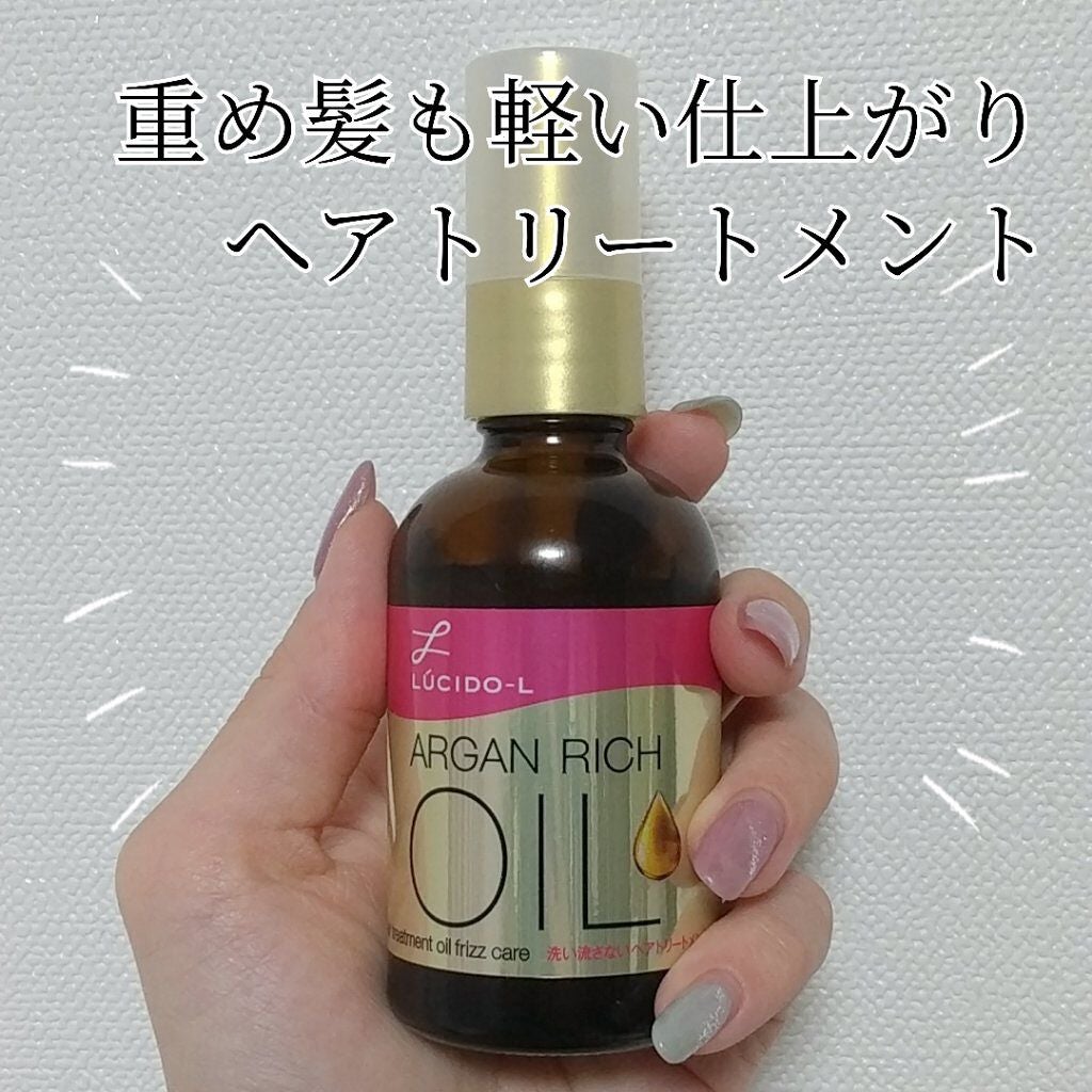 オイルトリートメント #EXヘアオイル うねり・くせケア/ルシードエル/ヘアオイルを使ったクチコミ(1枚目)