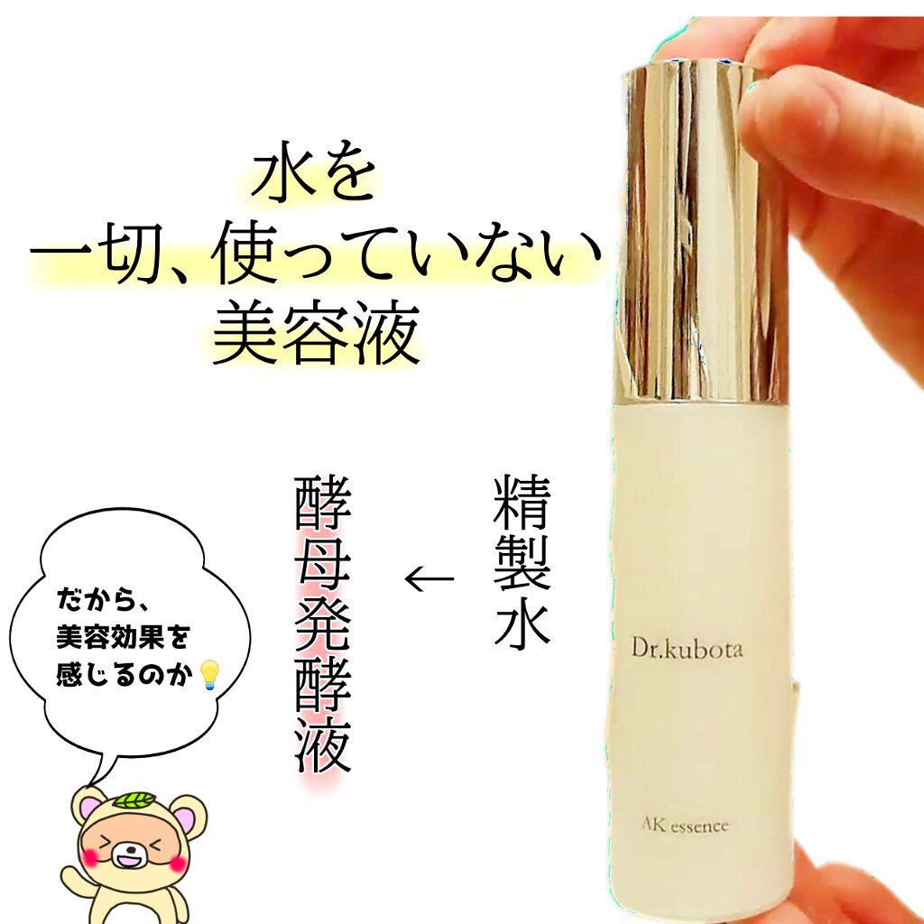 AK essence/Dr.Kubota/美容液を使ったクチコミ(2枚目)