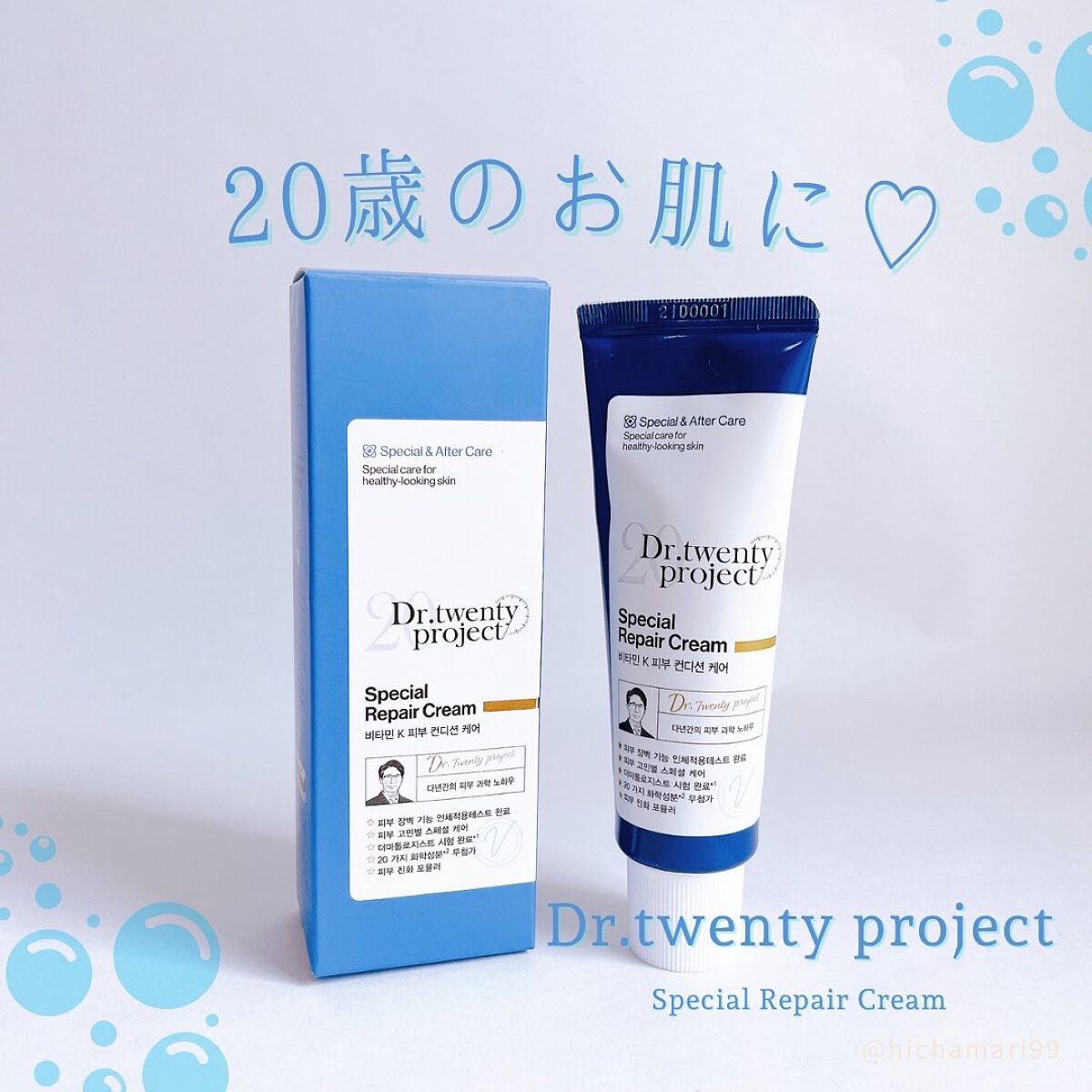 スペシャルリペアクリーム/Dr.Twenty Project/フェイスクリームを使ったクチコミ（1枚目）