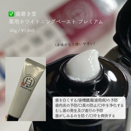 歯磨き堂 薬用ホワイトニングペースト プレミアム/歯磨き堂/歯磨き粉を使ったクチコミ(2枚目)