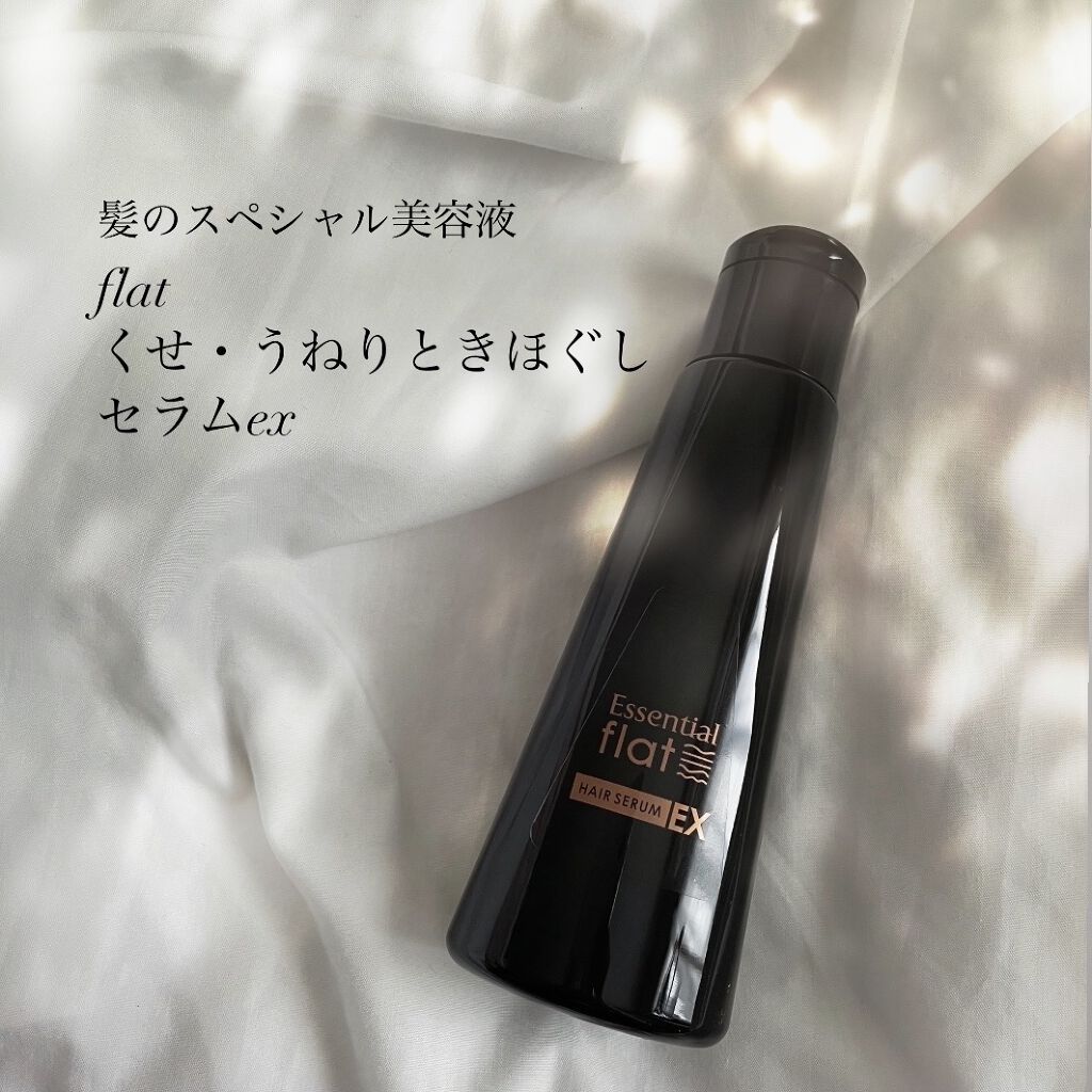くせ・うねりときほぐしセラムEX/エッセンシャル flat/ヘアオイルを使ったクチコミ（1枚目）