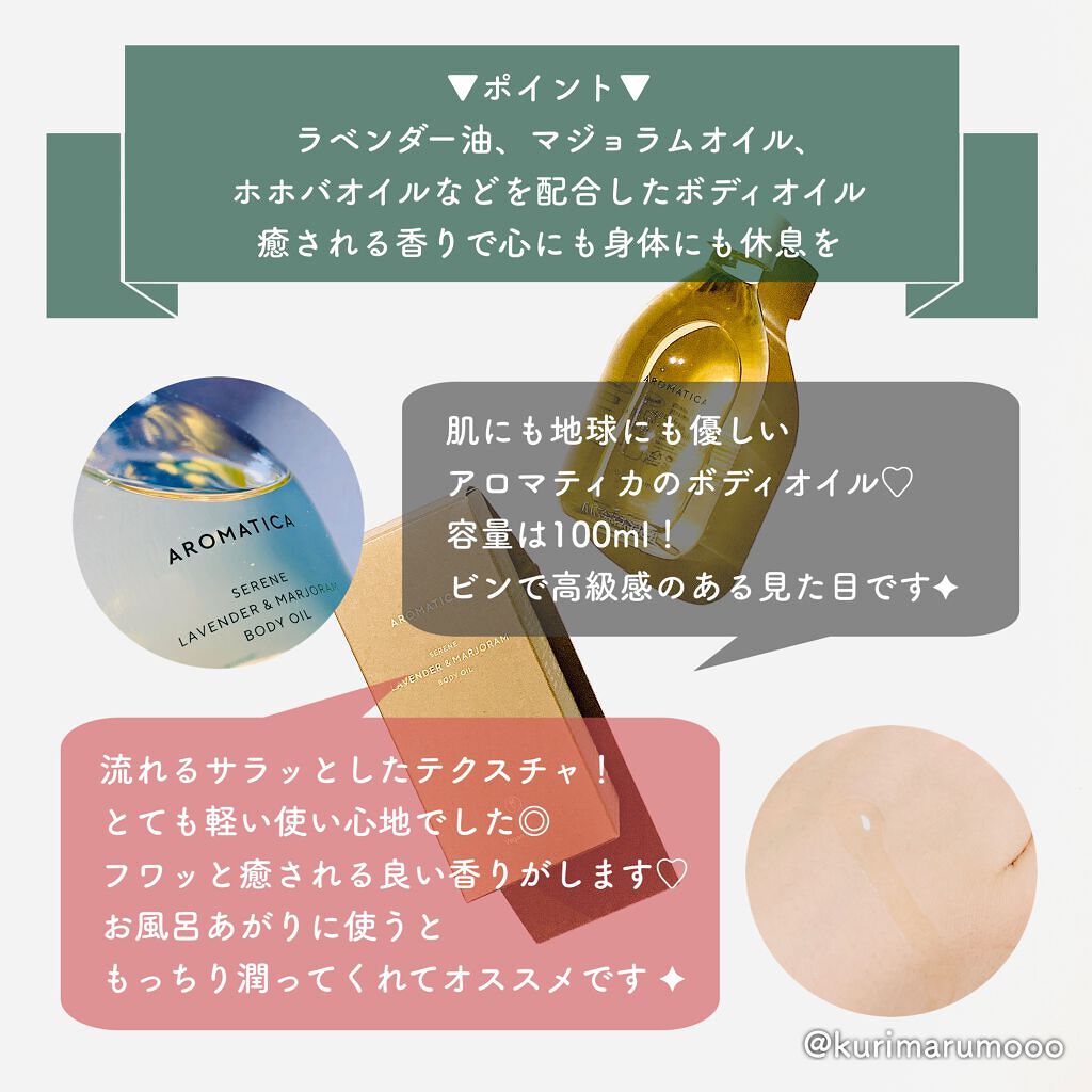 オーガニックボディーオイル ‐サレンボディオイル ラベンダー・マジョラム/AROMATICA/ボディオイルを使ったクチコミ(2枚目)