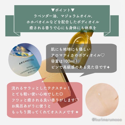 オーガニックボディーオイル ‐サレンボディオイル ラベンダー・マジョラム/AROMATICA/ボディオイルを使ったクチコミ(2枚目)
