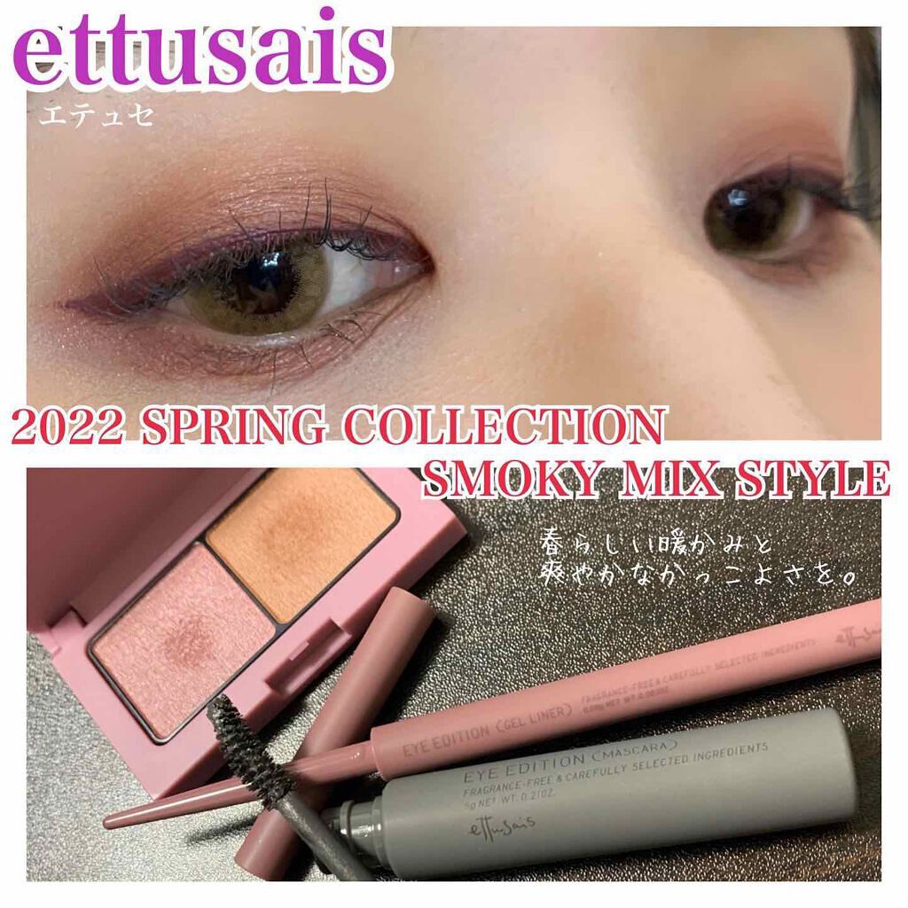 エテュセ アイエディション(カラーパレット)/ettusais/アイシャドウパレットを使ったクチコミ(1枚目)