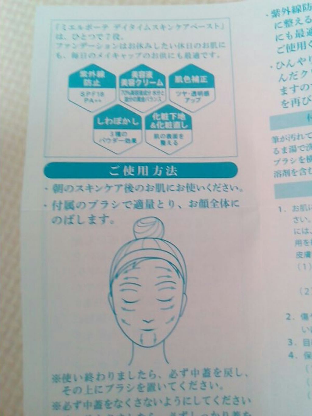 デイタイムスキンケアペースト バニラ/ミエルボーテ/化粧下地を使ったクチコミ(2枚目)