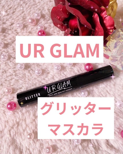 GLITTER MASCARA/U R GLAM/マスカラトップコートを使ったクチコミ(1枚目)