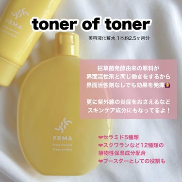  toner of toner 化粧水　/FRMA/化粧水を使ったクチコミ（5枚目）