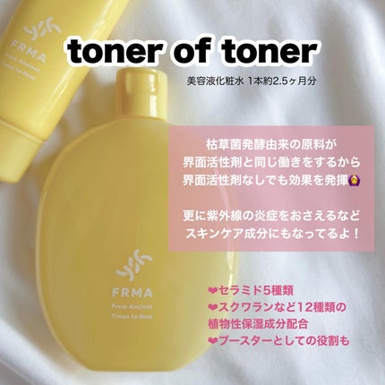 toner of toner 化粧水 /FRMA/化粧水を使ったクチコミ(5枚目)