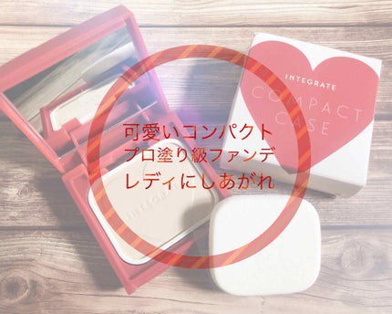 プロフィニッシュファンデーション/インテグレート/パウダーファンデーションを使ったクチコミ(1枚目)