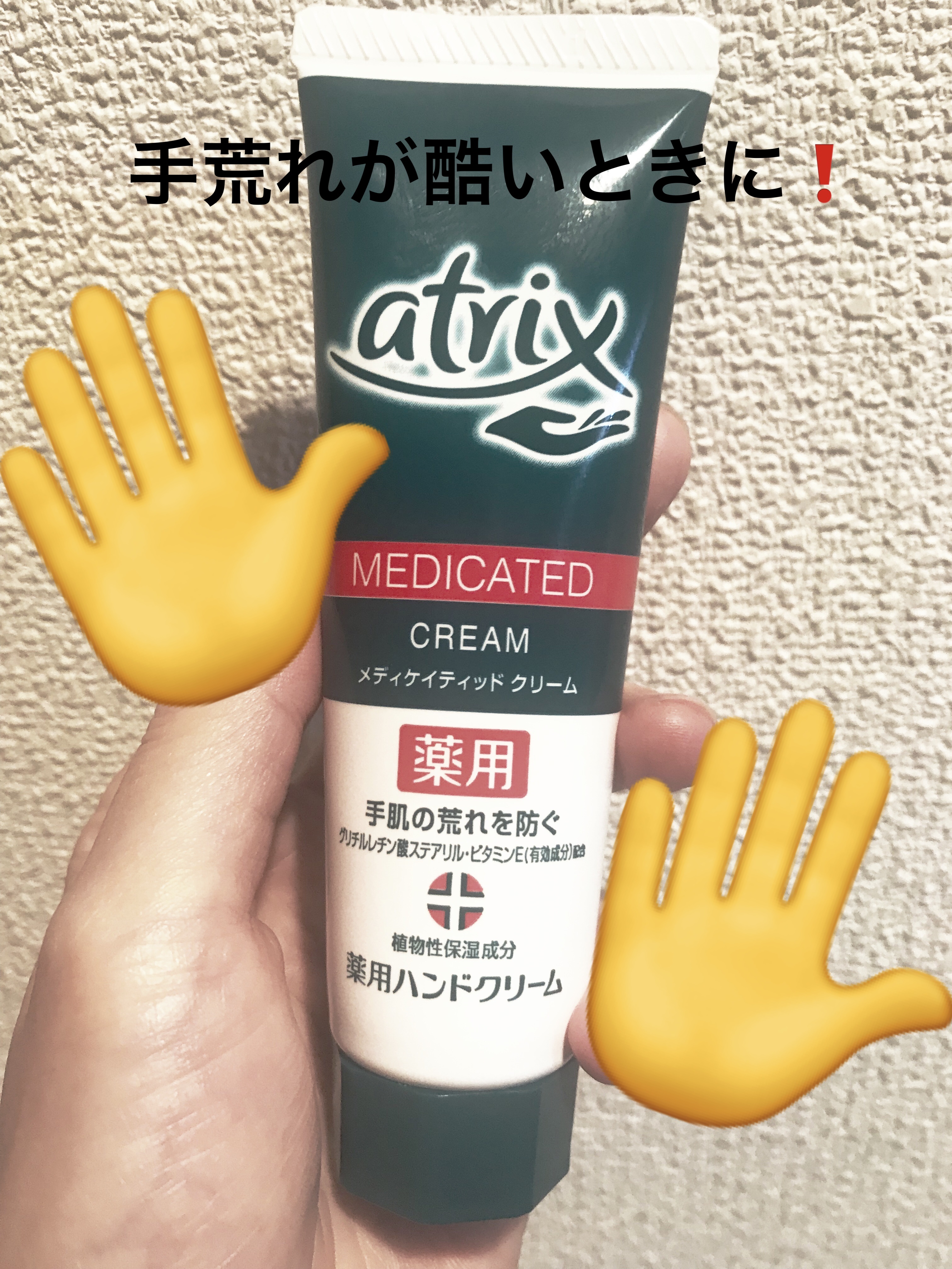 メディケイティッド/アトリックス/ハンドクリームを使ったクチコミ（1枚目）