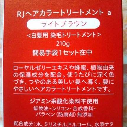 RJヘアカラートリートメント ライトブラウン/アピセラピーコスメティクス/洗い流すヘアトリートメントの画像