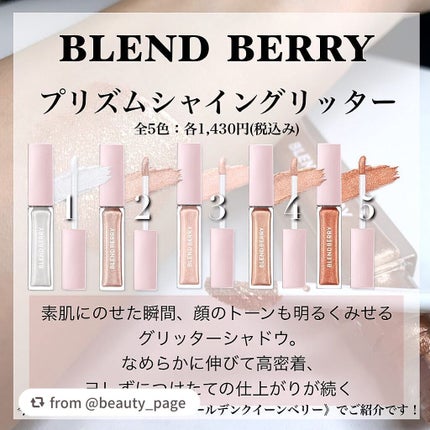 プリズムシャイングリッター/BLEND BERRY/グリッターを使ったクチコミ(2枚目)