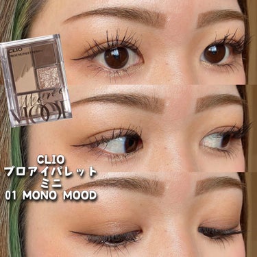 プロ アイパレット ミニ/CLIO/アイシャドウパレットを使ったクチコミ（1枚目）