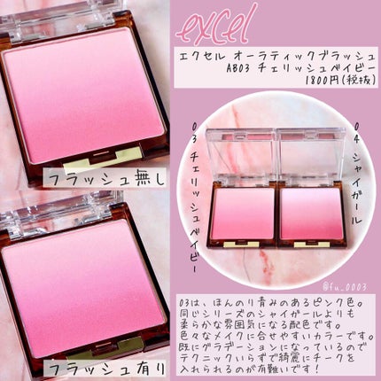 オーラティック ブラッシュ/excel/パウダーチークを使ったクチコミ(2枚目)