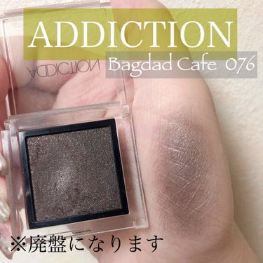 アディクション ザ アイシャドウ 76 Bagdad Café (P) /ADDICTION/シングルアイシャドウを使ったクチコミ（1枚目）