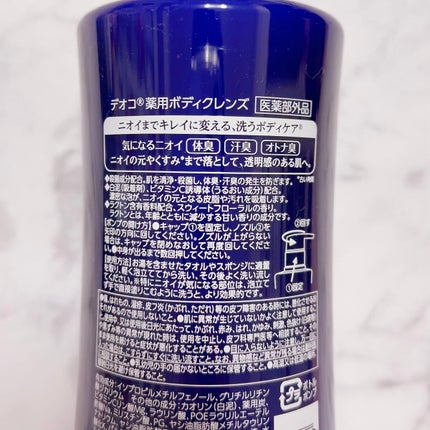 デオコ 薬用ボディクレンズ/DEOCO(デオコ)/ボディソープを使ったクチコミ(2枚目)
