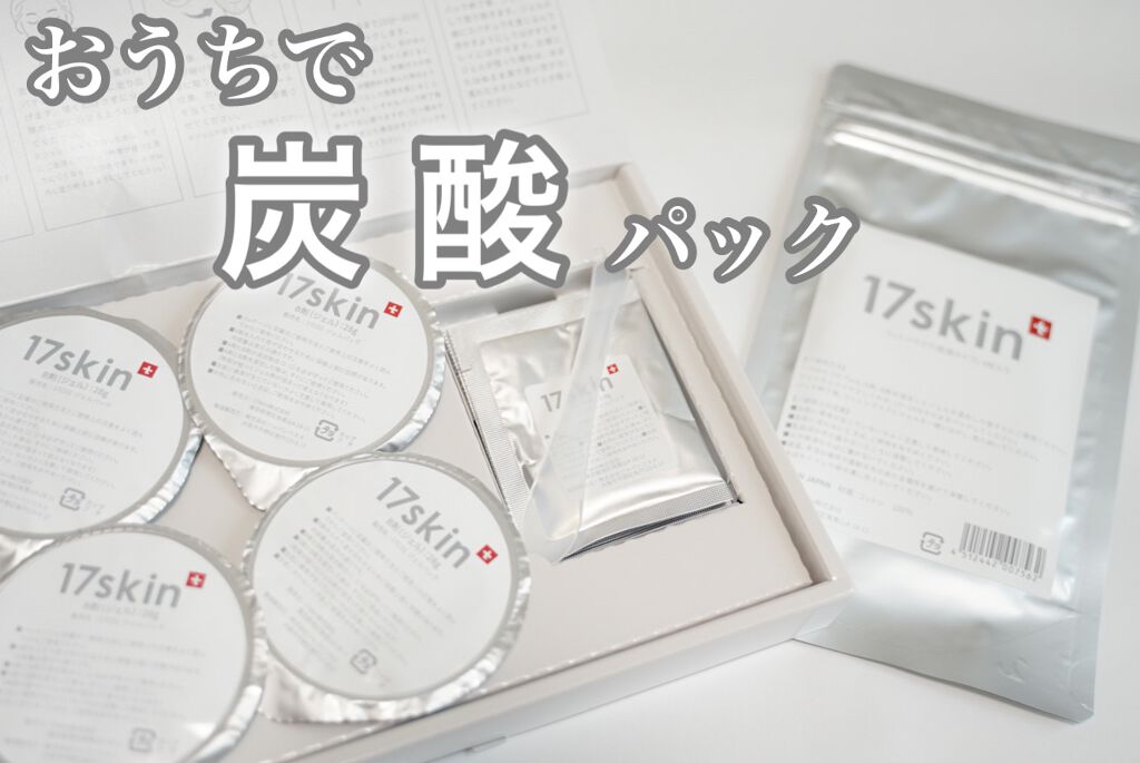 高濃度炭酸パック/17skin/シートマスク・パックを使ったクチコミ(1枚目)